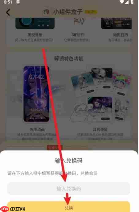 《小组件盒子》兑换码使用方法