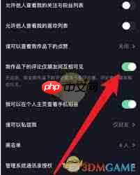 抖音评论如何不让某个人看