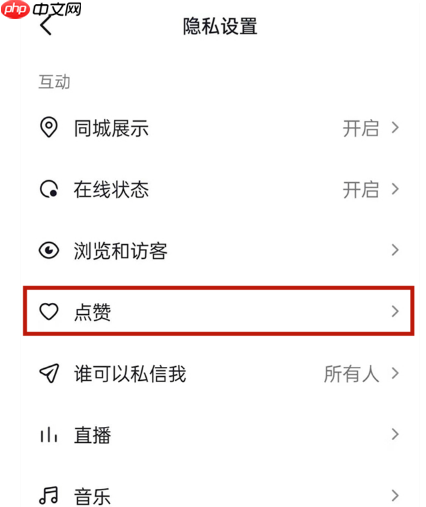 抖音点赞量怎么隐藏