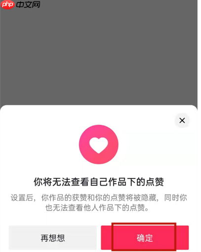 抖音点赞量怎么隐藏