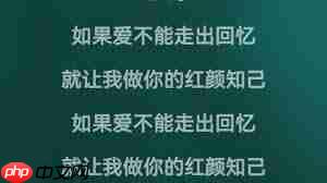 全民K歌唱歌怎样才能出红颜的字