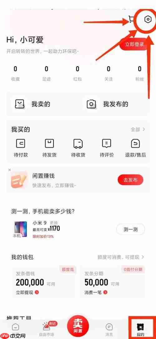 转转隐私设置怎么更改