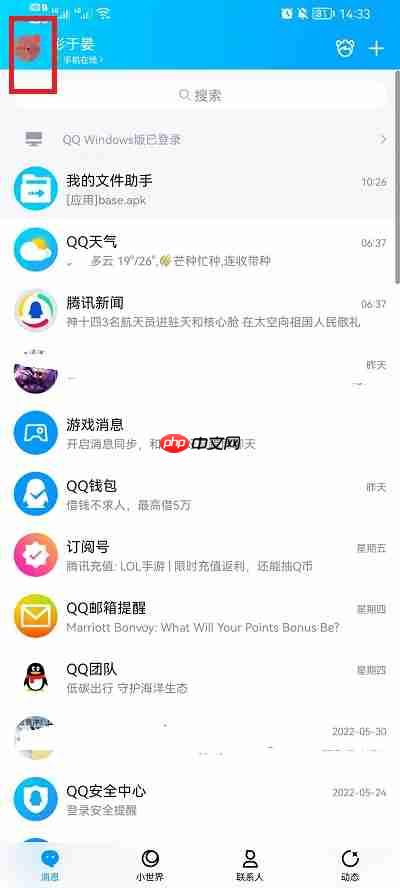 手机QQ怎么清理缓存和垃圾