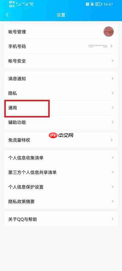 手机QQ怎么清理缓存和垃圾