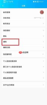手机QQ怎么清理缓存和垃圾