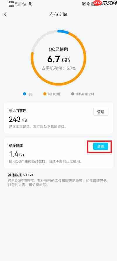 手机QQ怎么清理缓存和垃圾