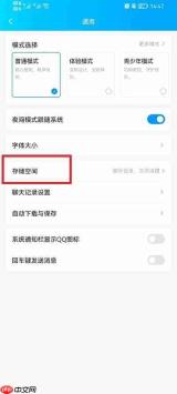 手机QQ怎么清理缓存和垃圾