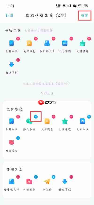 百度网盘怎么自定义工具栏