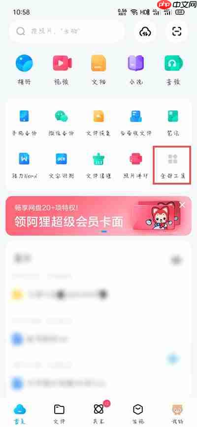 百度网盘怎么自定义工具栏
