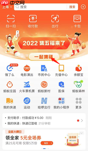 支付宝集五福怎么参与