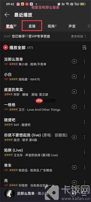 网易云音乐怎么查看直播观看历史