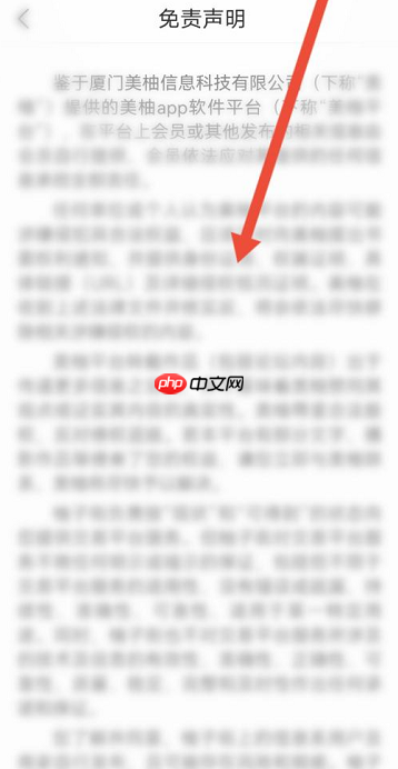 美柚怎么查看免责声明?美柚查看免责声明的方法