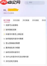 抖音月付是否影响个人征信