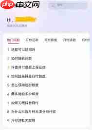 抖音月付是否影响个人征信