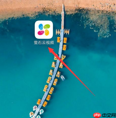 萤石云视频萤石广告怎么关闭？萤石云视频关闭萤石广告的操作方法