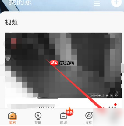 萤石云视频萤石广告怎么关闭？萤石云视频关闭萤石广告的操作方法