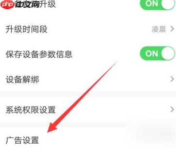 萤石云视频萤石广告怎么关闭？萤石云视频关闭萤石广告的操作方法