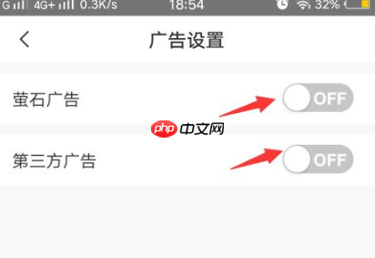 萤石云视频萤石广告怎么关闭？萤石云视频关闭萤石广告的操作方法