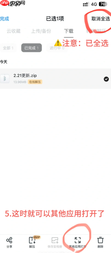 苹果手机uc浏览器怎么免费解压 uc苹果解压教程