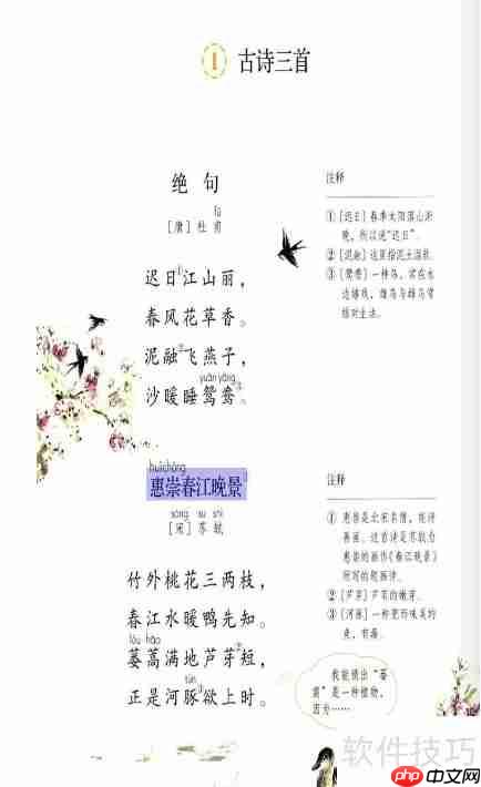 乐教乐学课本点读功能操作指南