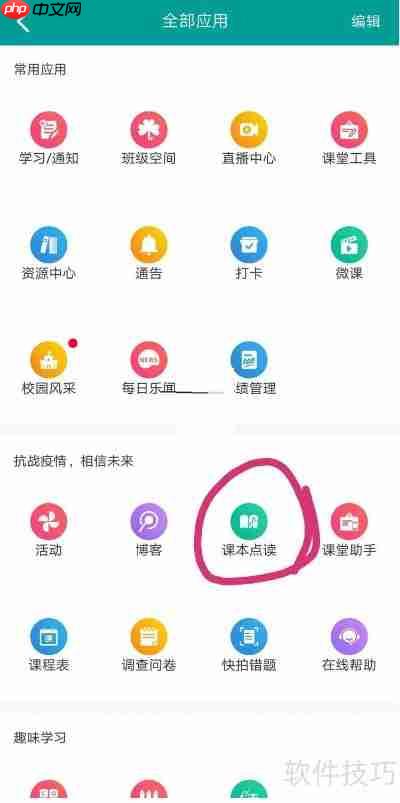 乐教乐学课本点读功能操作指南