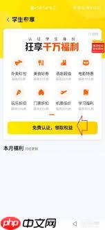 美团学生专属福利如何领取