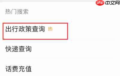 微信怎么看当地出行政策