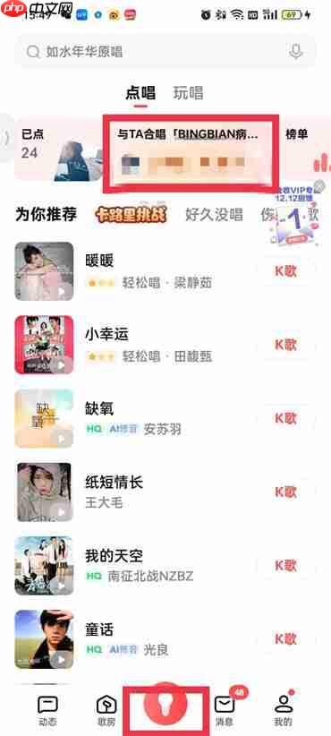 全民k歌怎么和好友一起合唱2022
