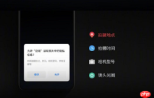 手机拍摄的照片，第三方应用是如何获取用户隐私的