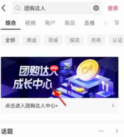 抖音团购带货申请流程是什么