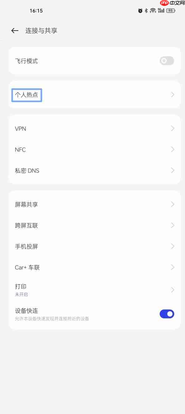 oppo个人热点密码如何查看