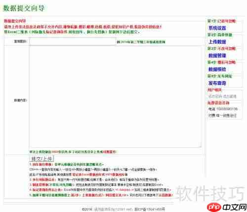 如何创建一个完全免费的成绩查询系统？