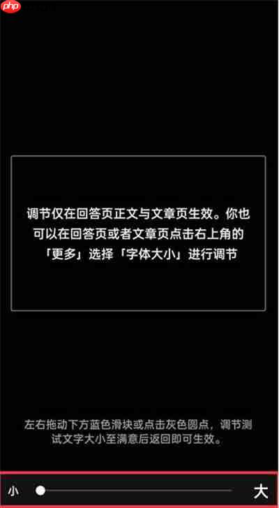 知乎怎么调整界面字体大小