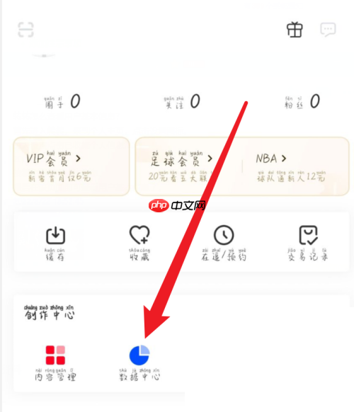 咪咕视频数据中心如何进入