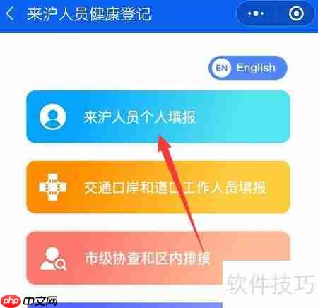 上海居民健康信息填报指南