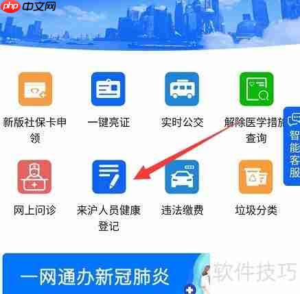 上海居民健康信息填报指南
