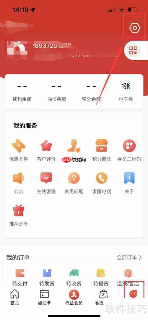 易捷加油账号如何注销？步骤教程