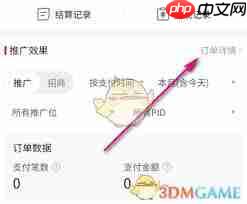 多多进宝如何查看订单