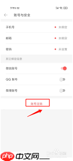 堆糖如何注销账号