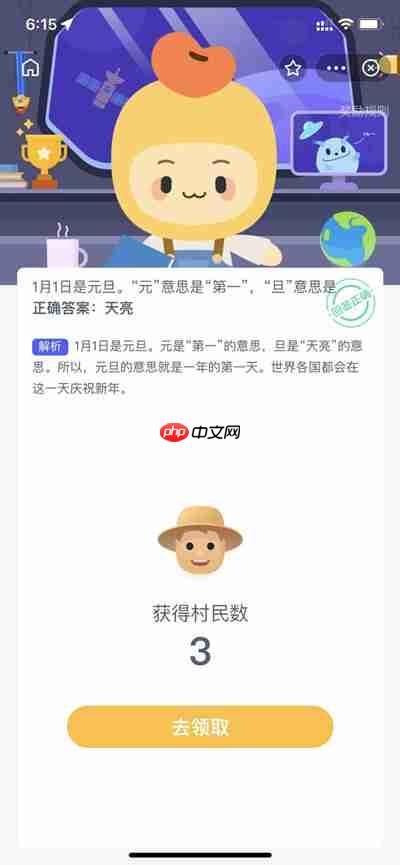 1月1日是元旦元意思是第一旦意思是