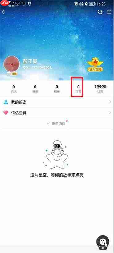 手机QQ留言怎么删除