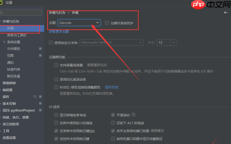 pyCharm如何修改主题？pyCharm修改主题的方法
