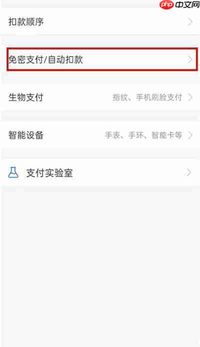 支付宝扣费服务查询方法