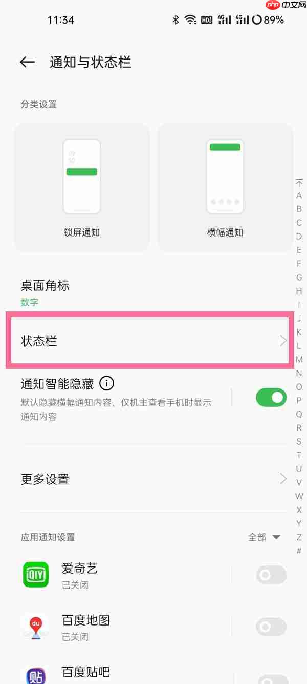 oppo手机电池显示形状怎么更改