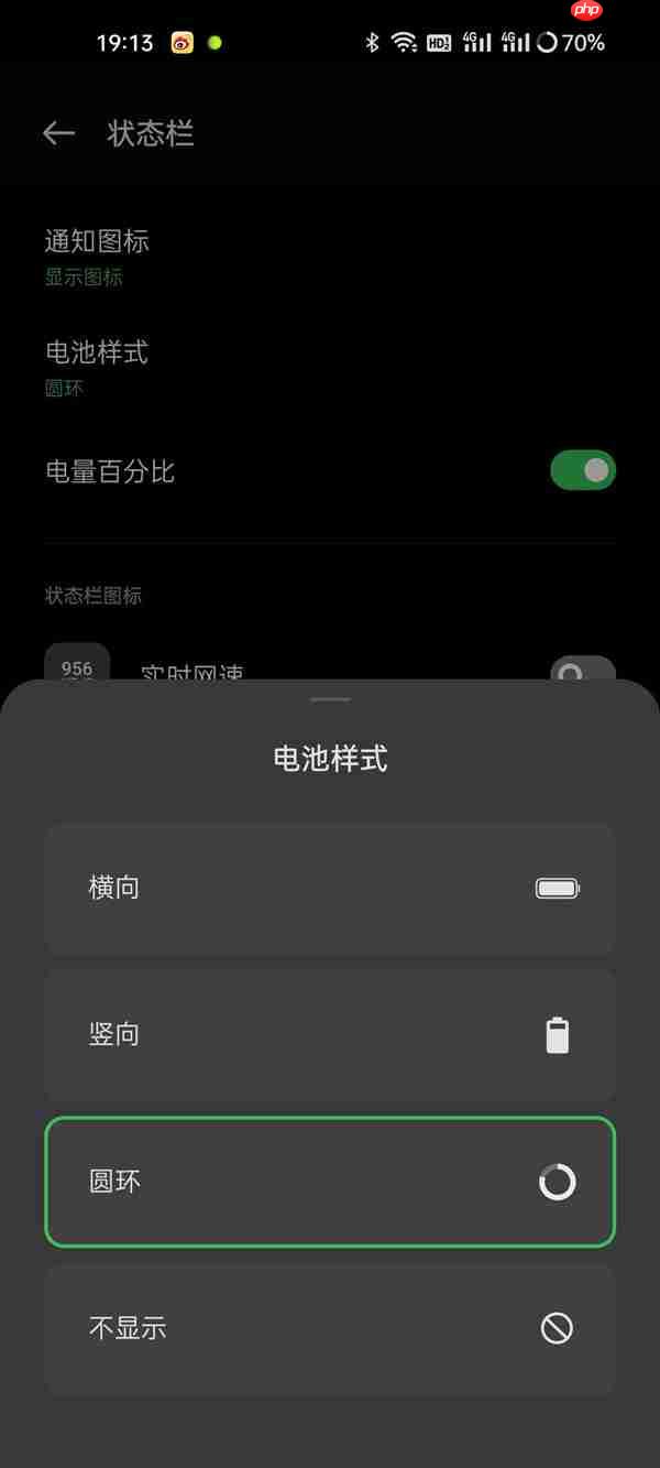 oppo手机电池显示形状怎么更改