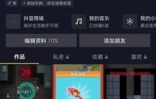 怎么设置抖音打开静音