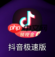 抖音极速版缓存如何清理