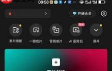 剪映一键成片的位置在哪