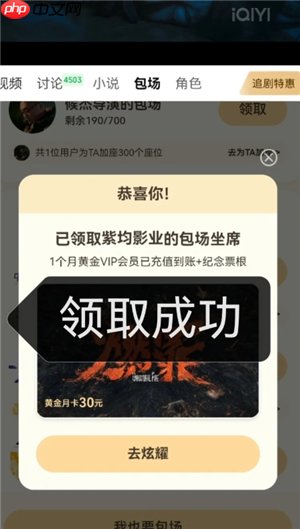 爱奇艺云包场怎么领领取入口 爱奇艺云包场多久可以领一次