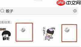 《微信》骰子表情发送教程